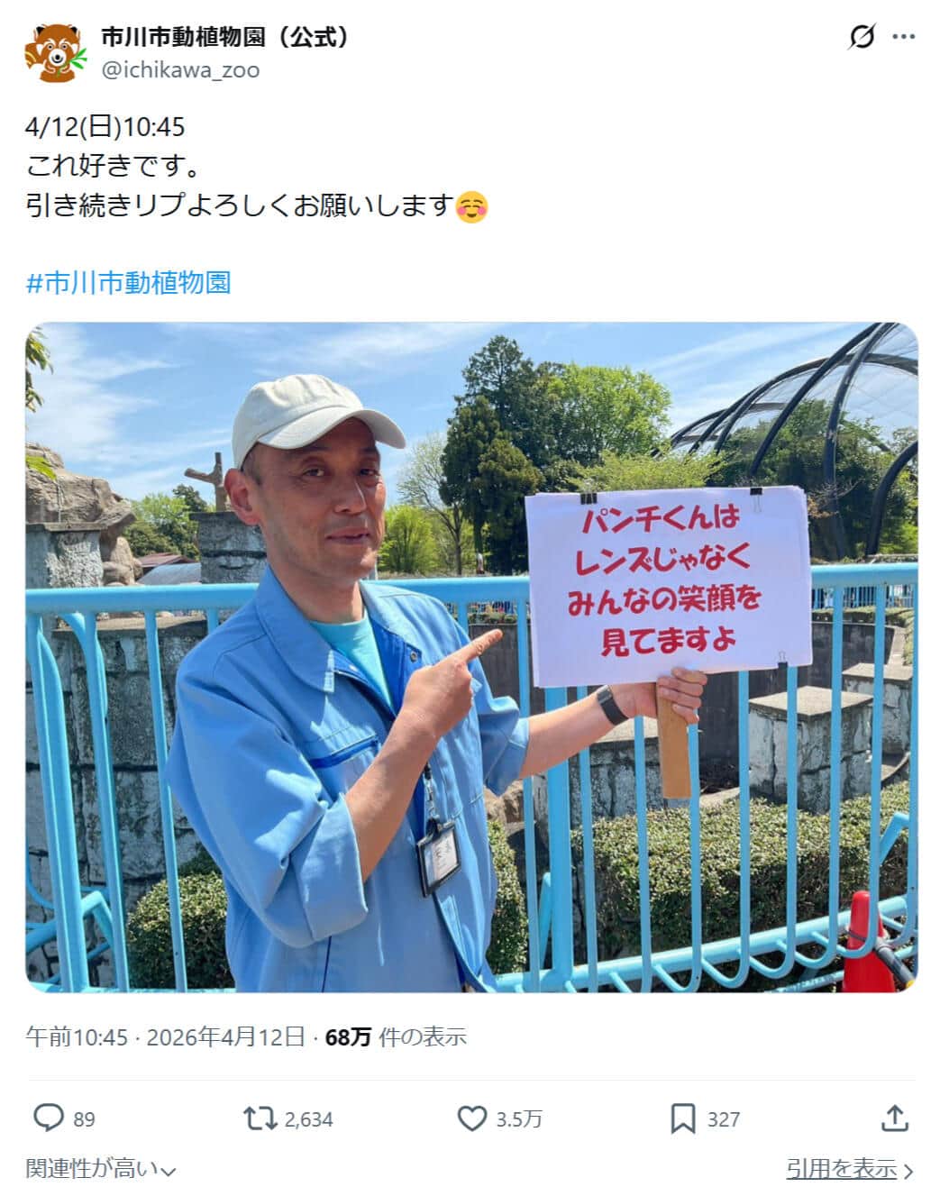 「市川市動植物園」公式X（＠ichikawa_zoo）より