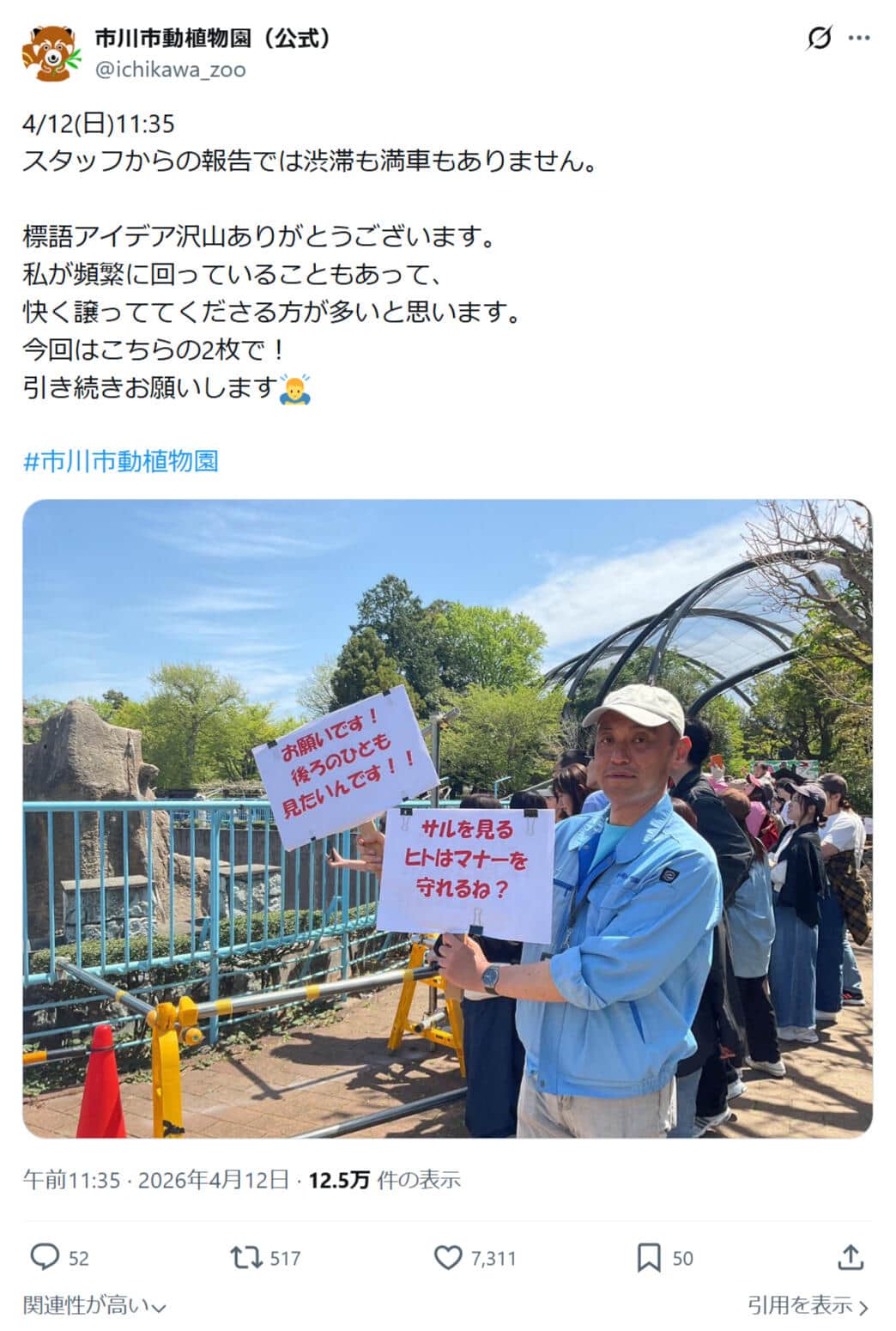 「市川市動植物園」公式X（＠ichikawa_zoo）より