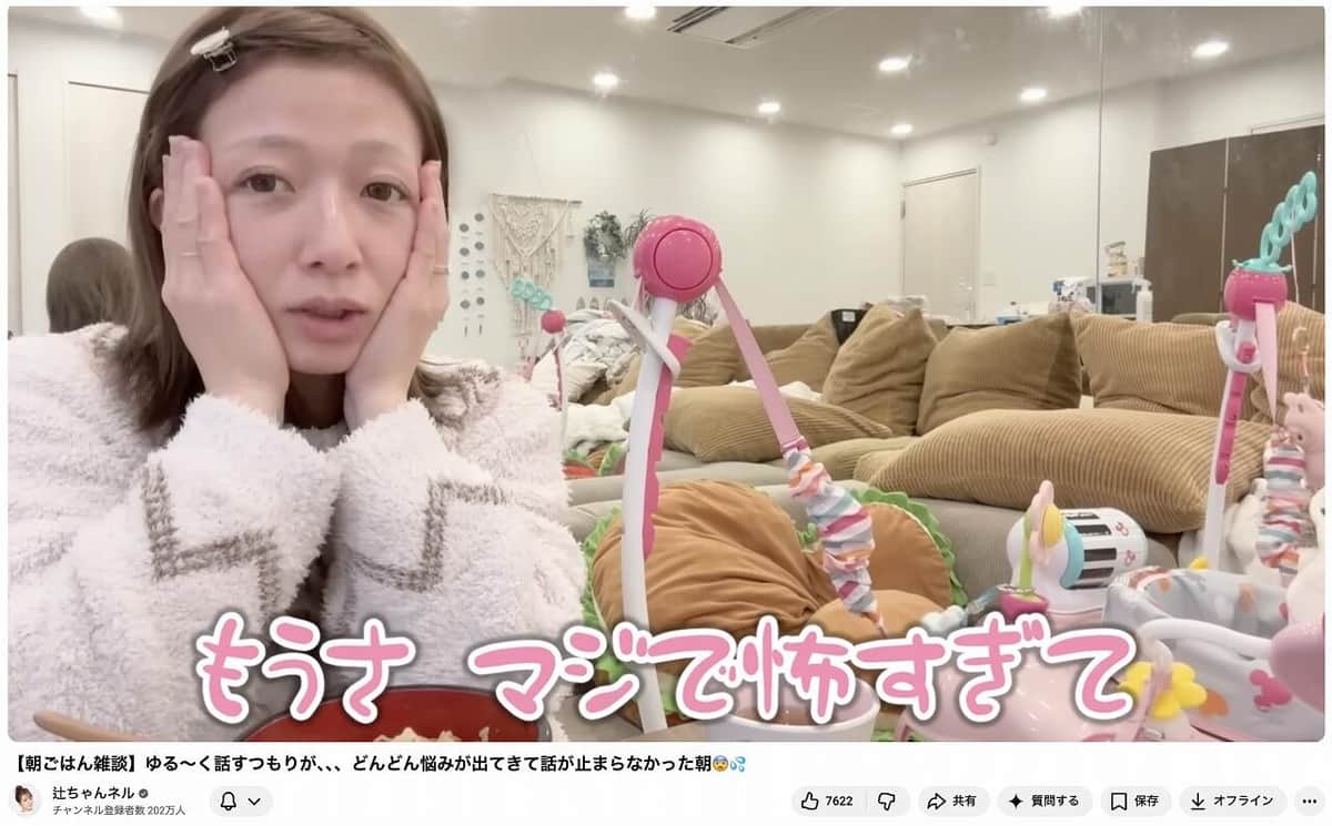 辻希美さんのYouTubeより