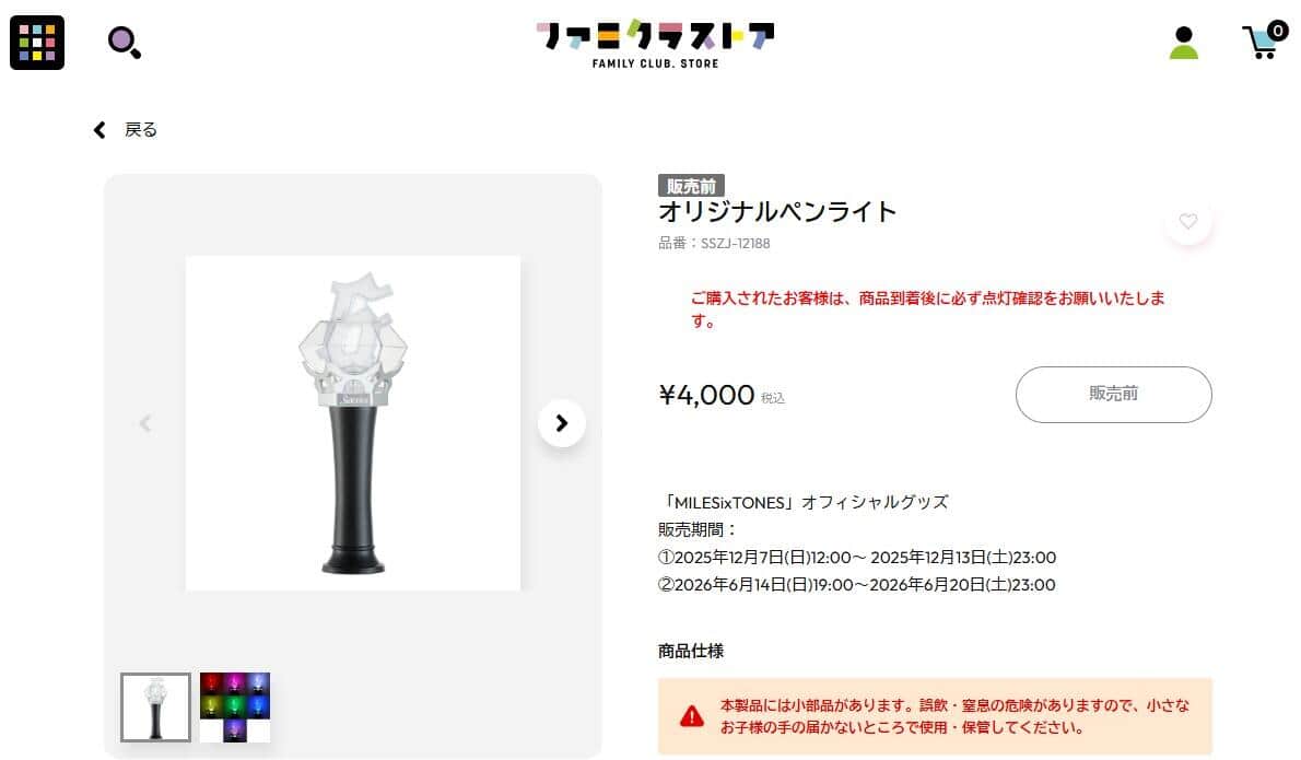 「MILESixTONES」の公式ペンライト。公式通販「ファミクラストア」より