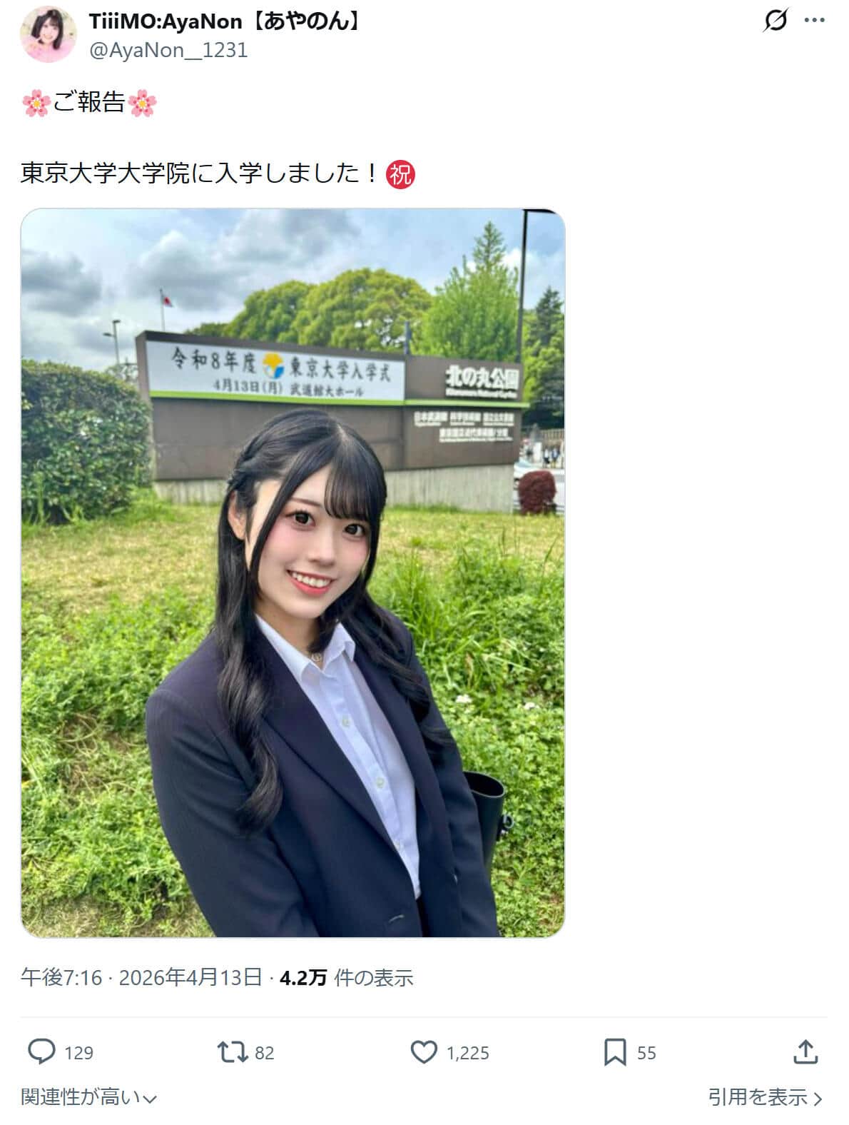 AyaNonさんのX（@AyaNon__1231）より