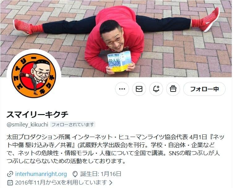 スマイリーキクチさんのX（＠smiley_kikuchi）より

