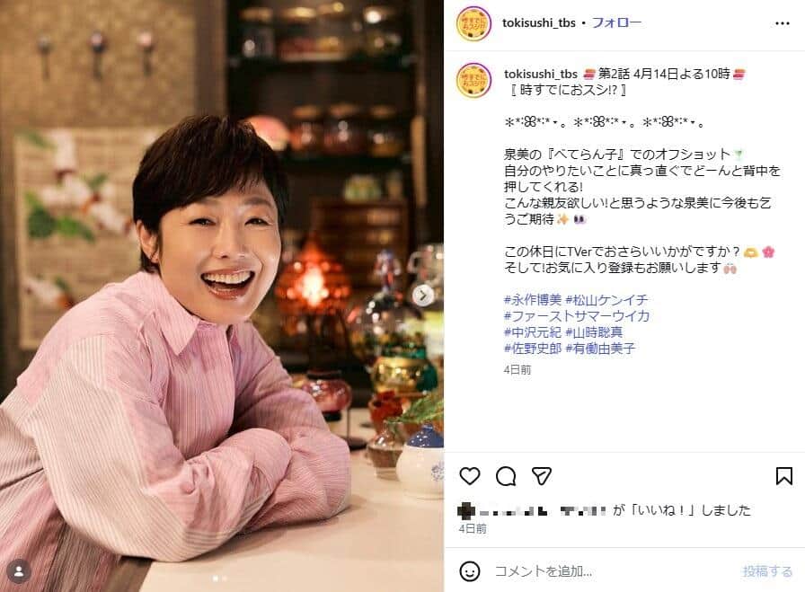 TBS系ドラマ「時すでにおスシ!?」公式インスタグラム（＠tokisushi_tbs）より