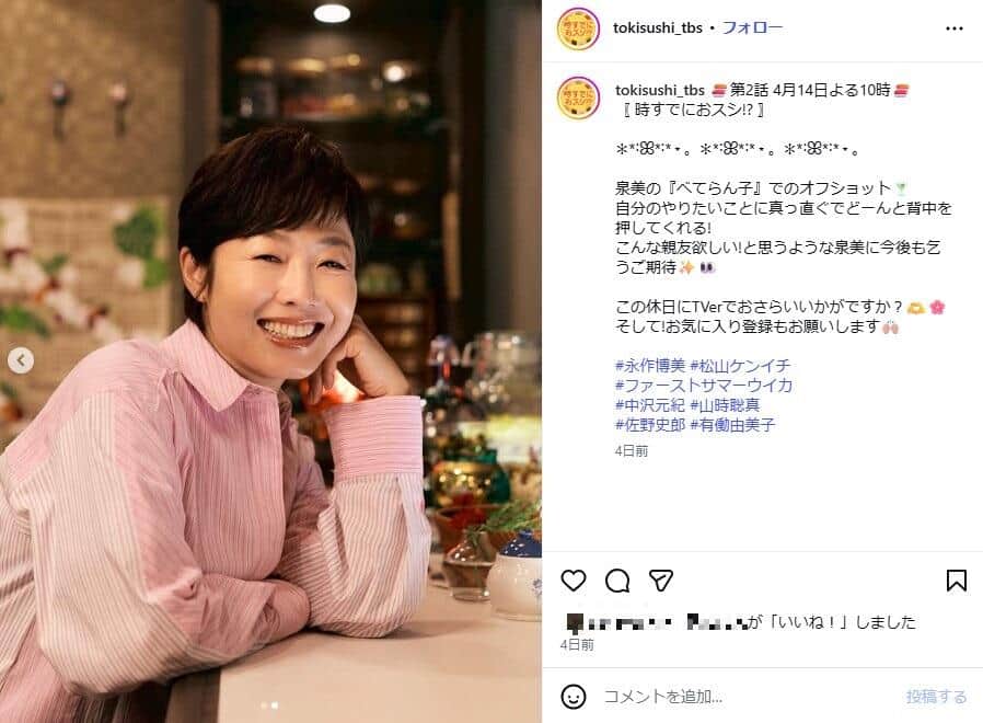 TBS系ドラマ「時すでにおスシ!?」公式インスタグラム（＠tokisushi_tbs）より
