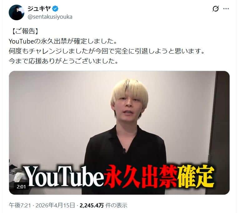 ジュキヤさんのX（＠sentakusiyouka）より