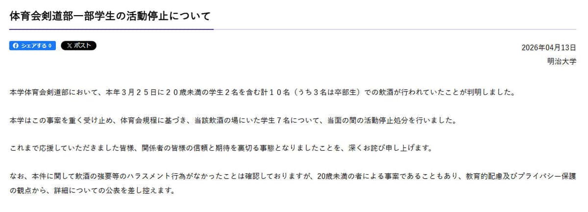 明治大学公式サイトより