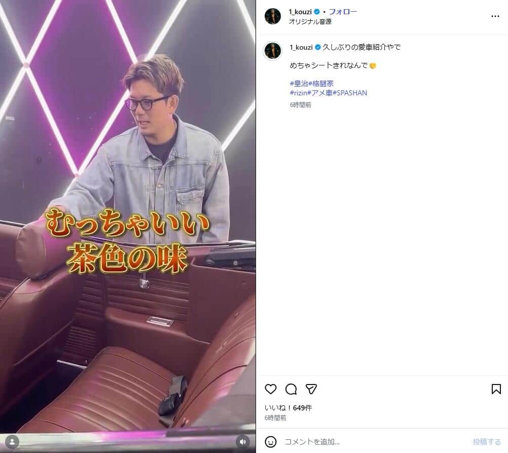 皇治選手のインスタグラム（＠1_kouzi）より