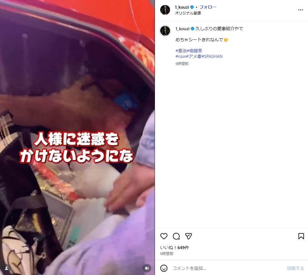 皇治選手のインスタグラム（＠1_kouzi）より