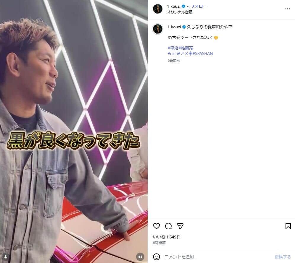 皇治選手のインスタグラム（＠1_kouzi）より