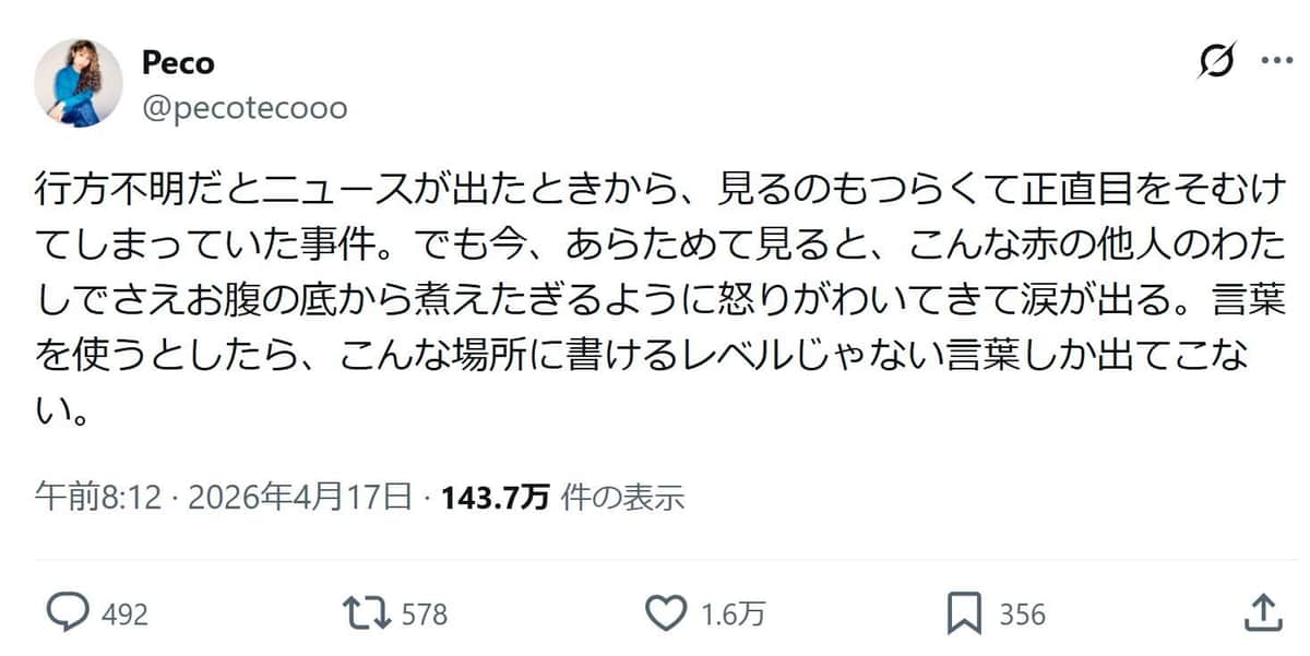 pecoさんのX（@pecotecooo）より