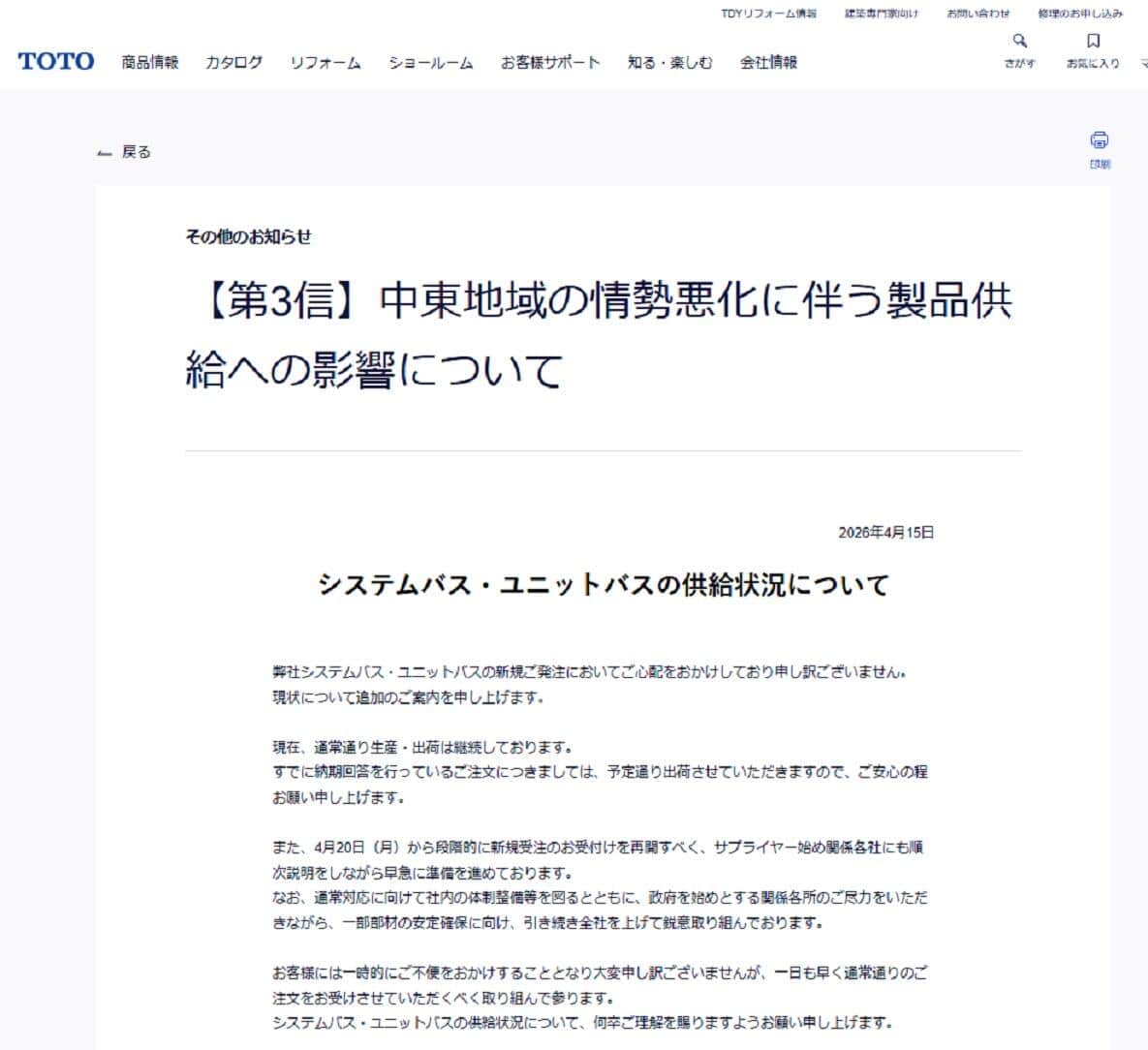 TOTOの公式サイトから