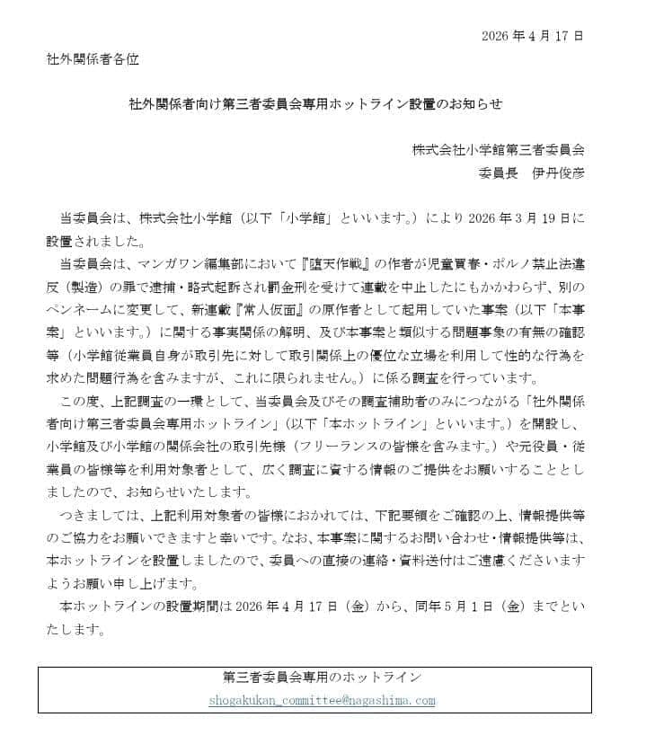 第三者委員会の発表より