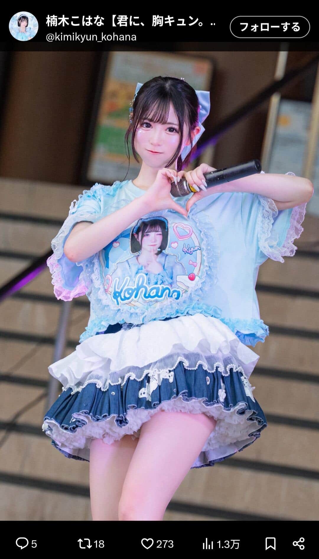 楠木こはなさんのX（＠kimikyun_kohana）より