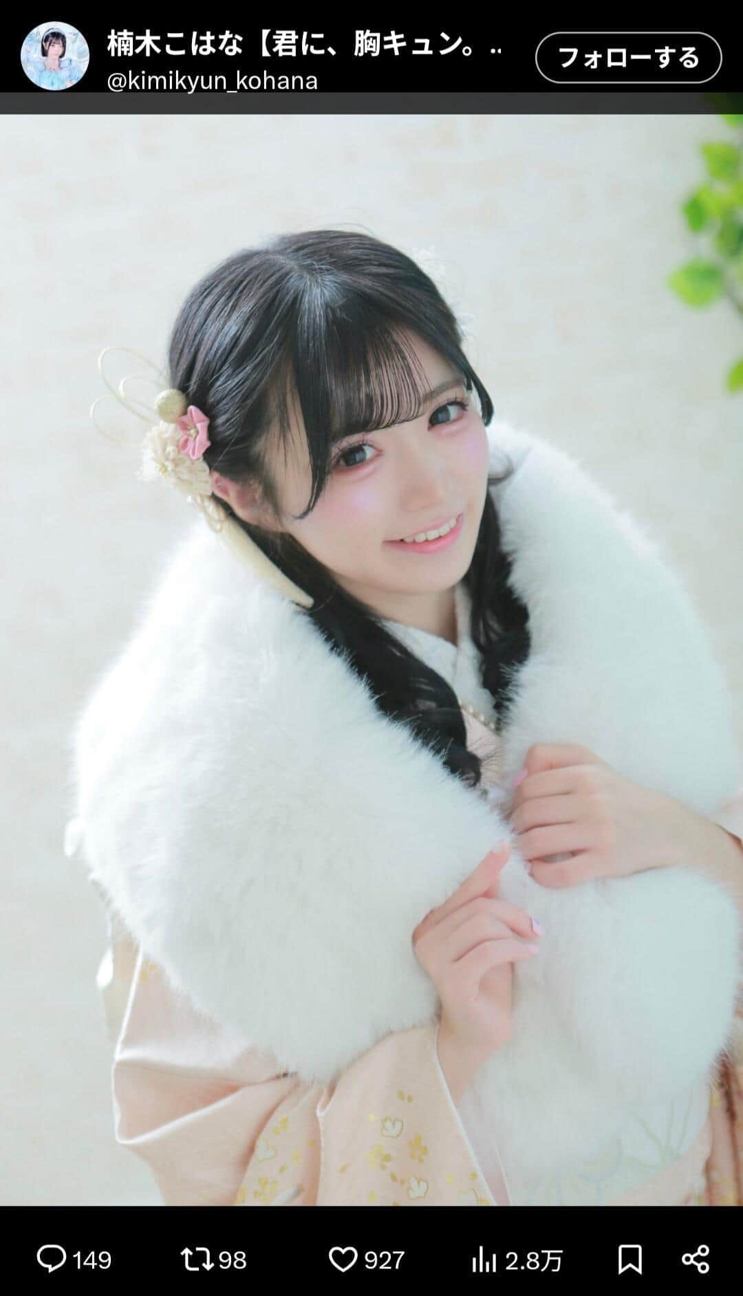 楠木こはなさんのX（＠kimikyun_kohana）より