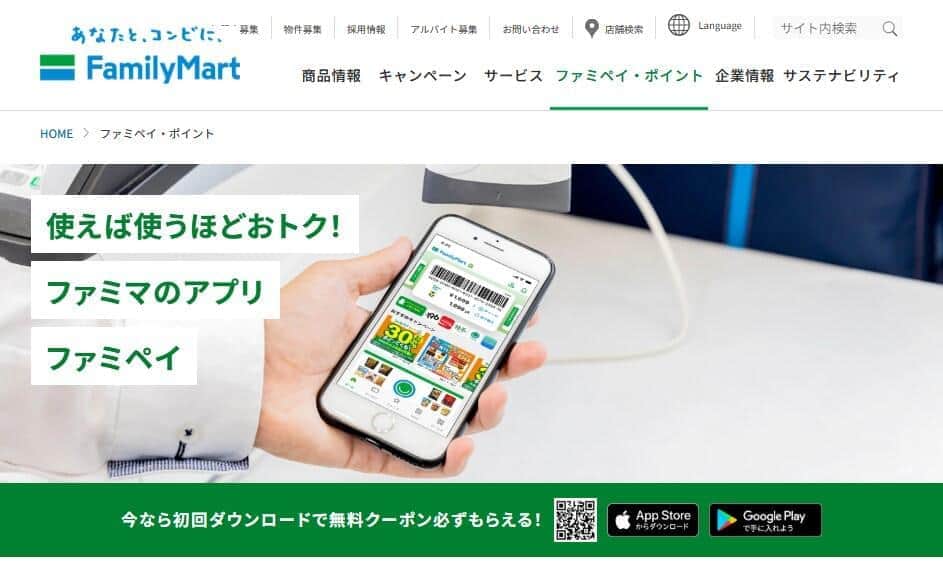 ファミリーマート公式サイトより