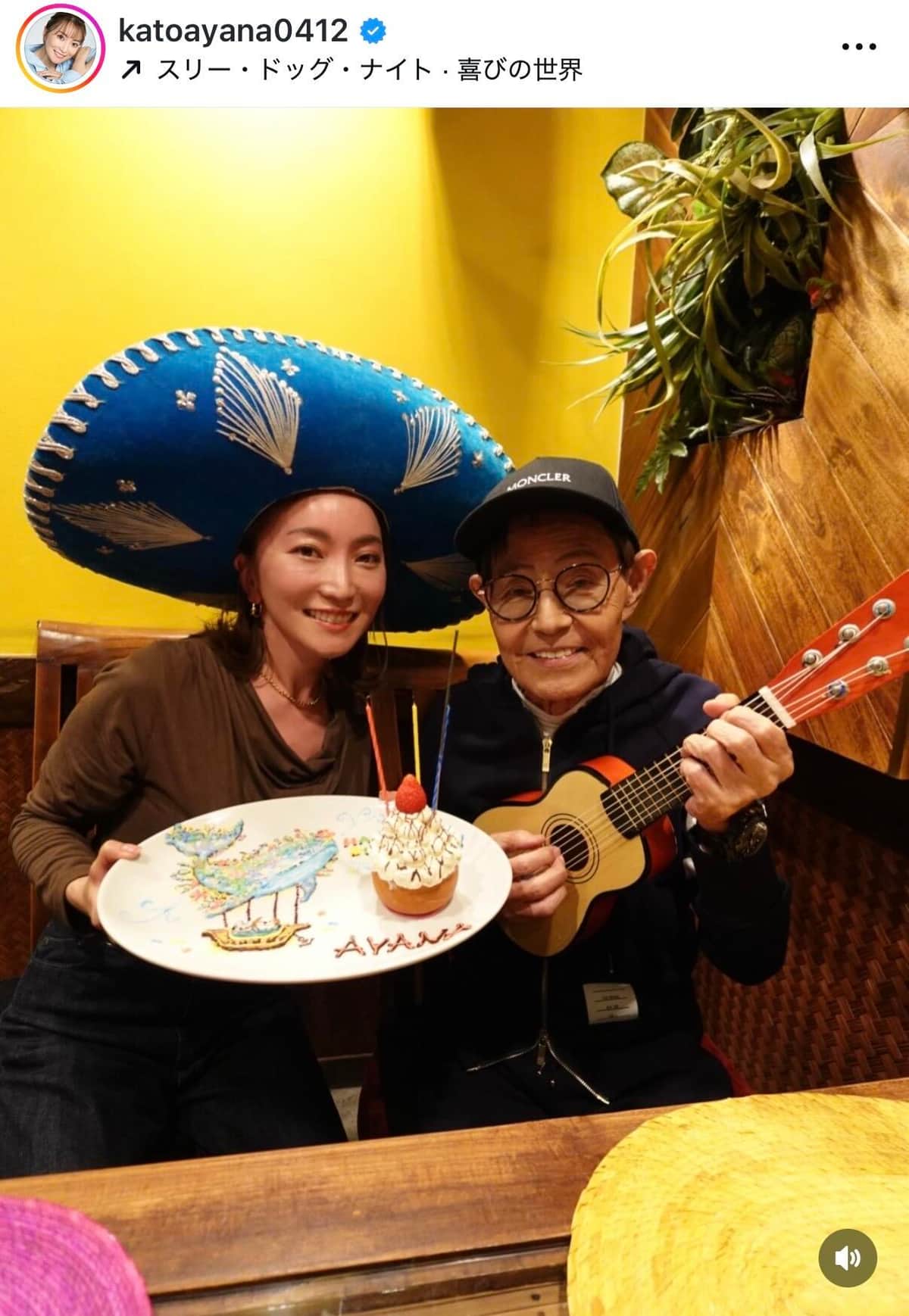 加藤綾菜さんのインスタグラム（＠katoayana0412）より