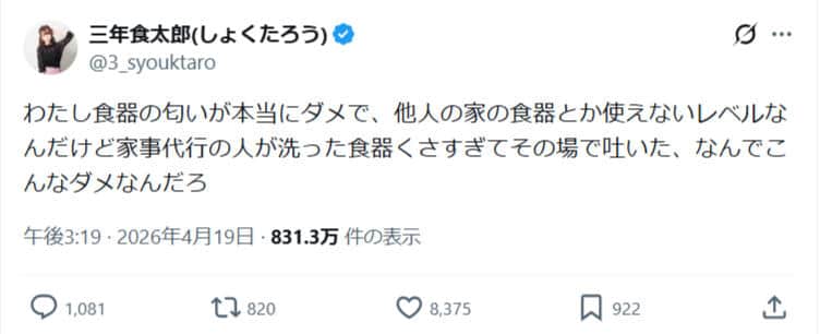 三年食太郎さんのX（＠3_syouktaro）より