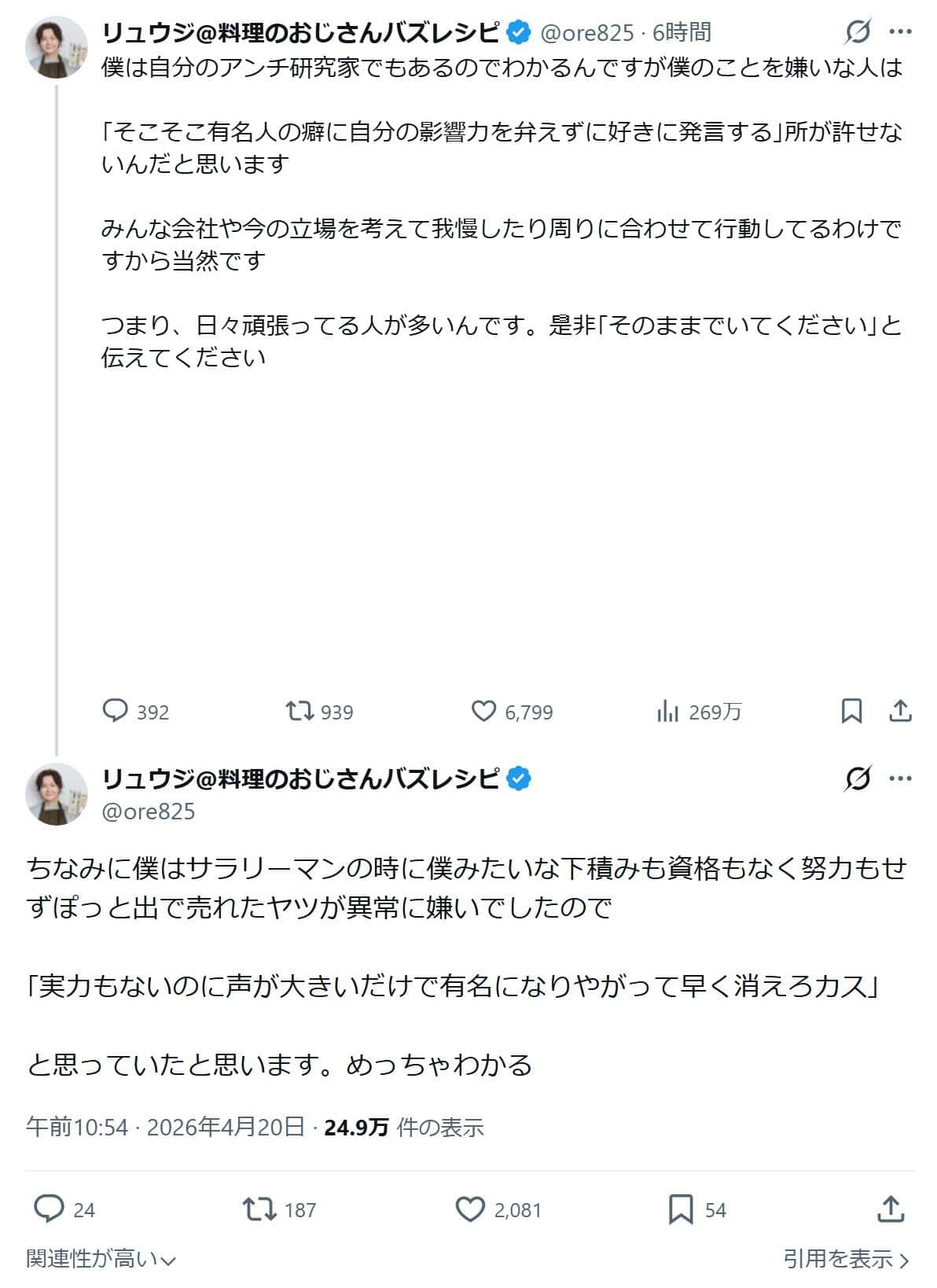 リュウジさんのXより（@ore825／一部加工）