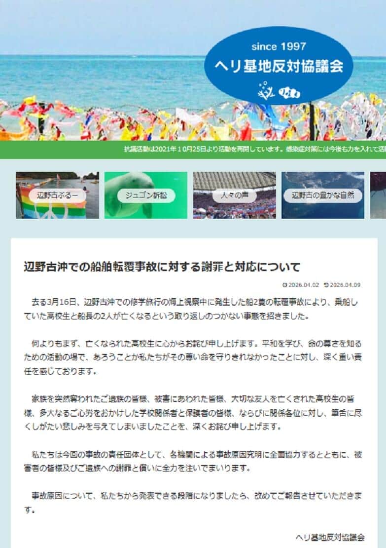 公式サイトでは、遺族に謝罪