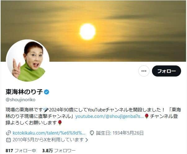 レジェンド・東海林のり子91歳、まだまだ元気　笠井信輔が近況明かす「パワフル...いろいろ食べてました（笑）」
