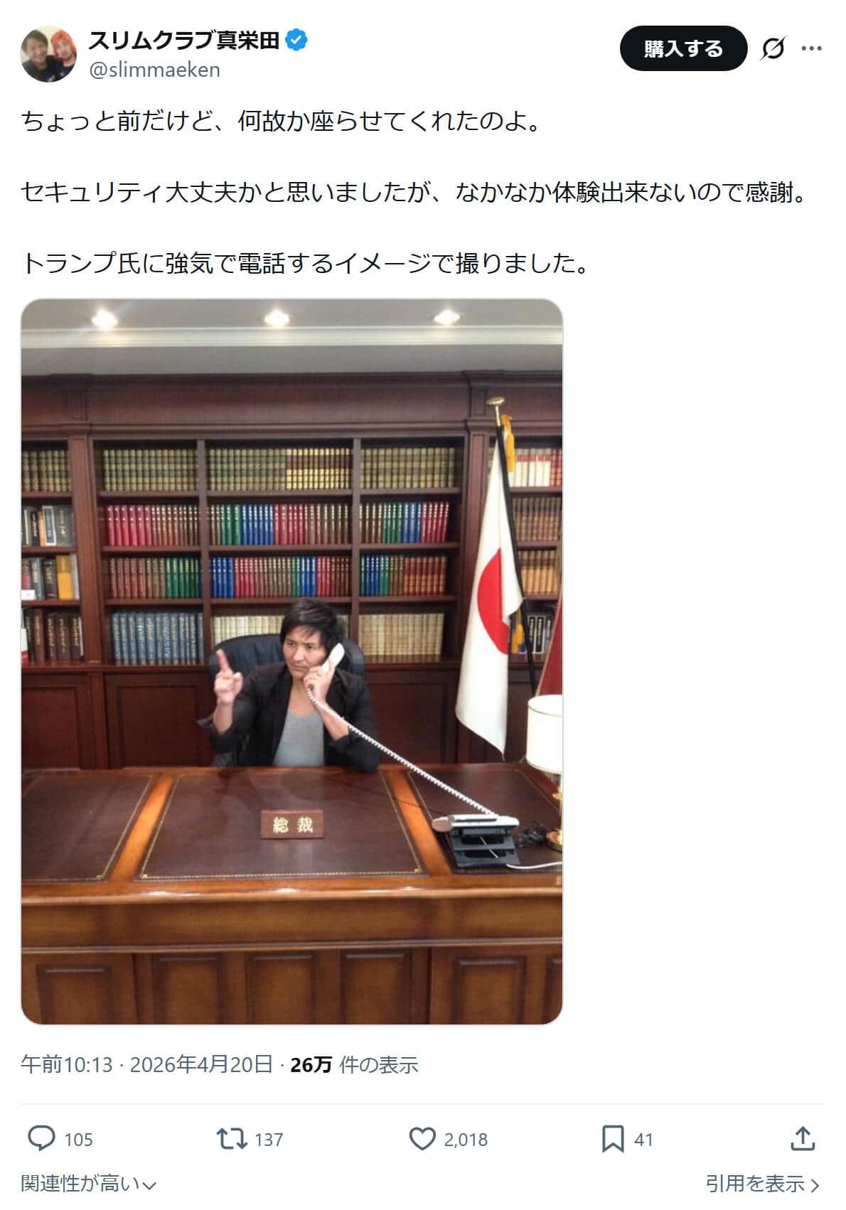 真栄田賢さんのX（@slimmaeken）より