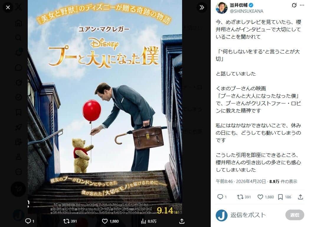 笠井信輔さんのX（＠SHINSUKEANA）より