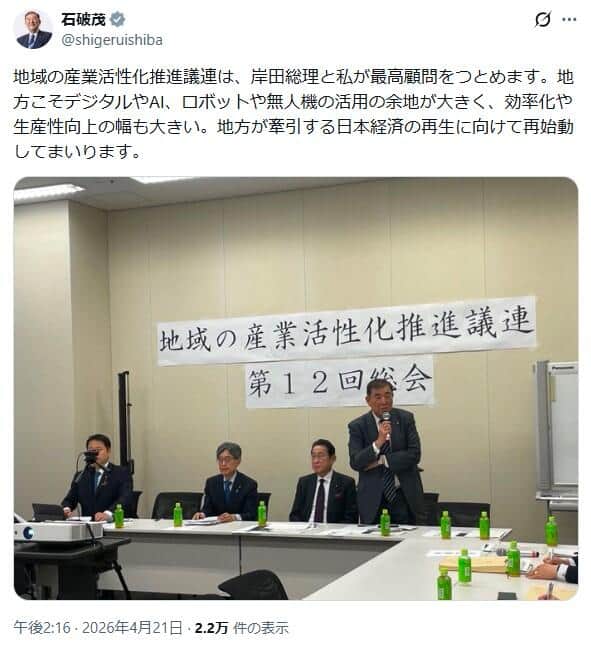 石破茂前首相のX（＠shigeruishiba）より