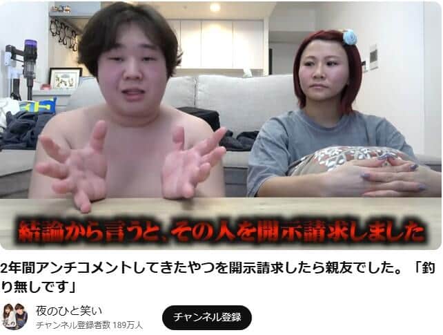 「夜のひと笑い」の動画から。アンチコメントに開示請求し、驚きの結果が…

