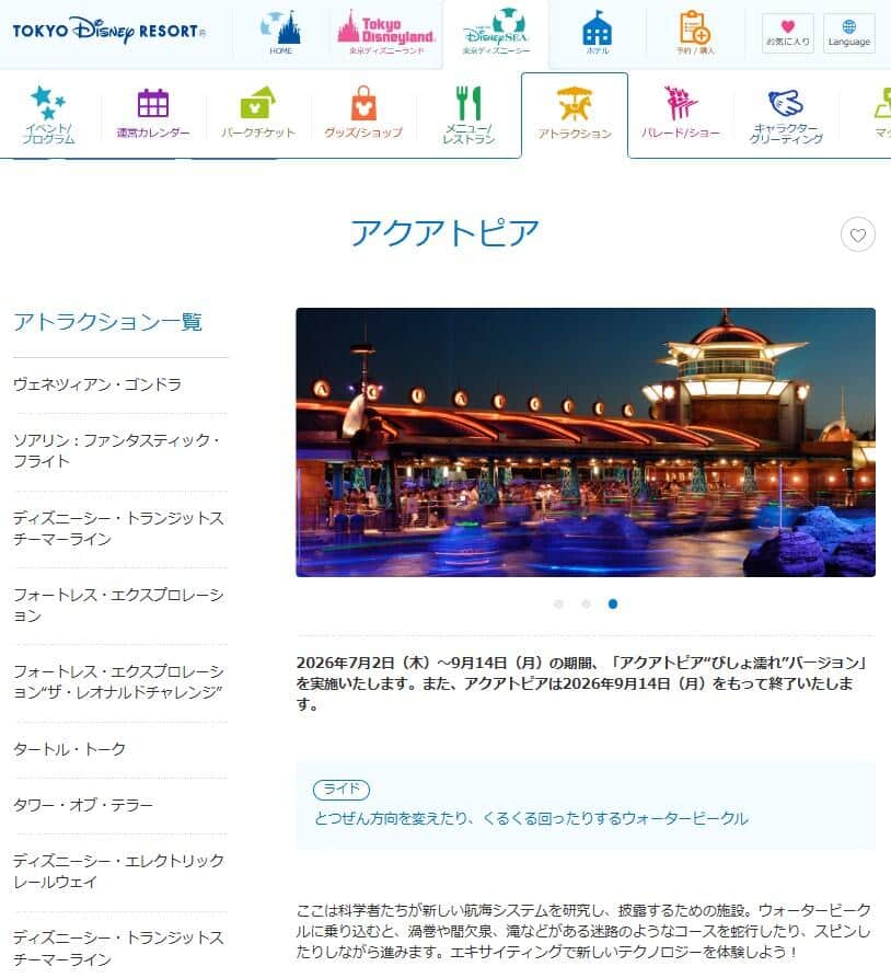東京ディズニーシー公式サイトより