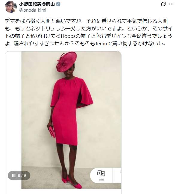 小野田大臣、デマ投稿を信じる人に「もっとネットリテラシー持った方がいいですよ」