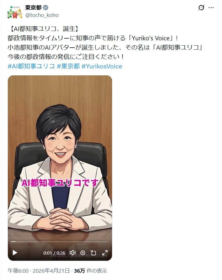 東京都のX（＠tocho_koho）より
