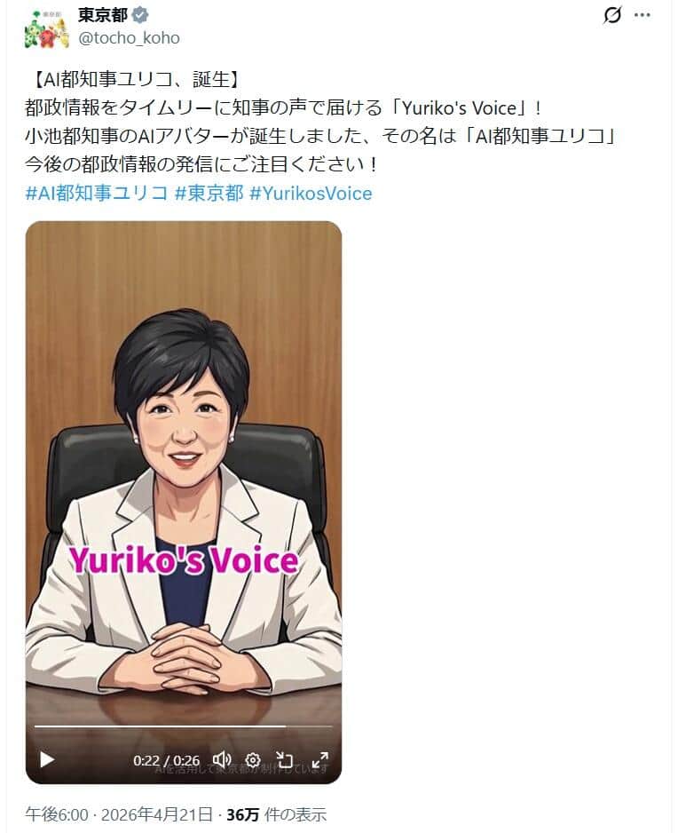 東京都のX（＠tocho_koho）より
