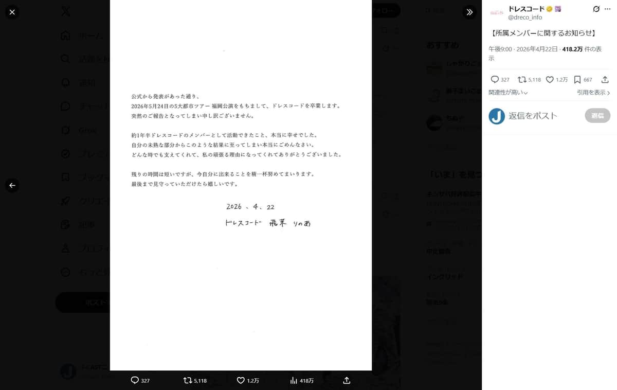 ドレスコードのX（＠dreco_info）より