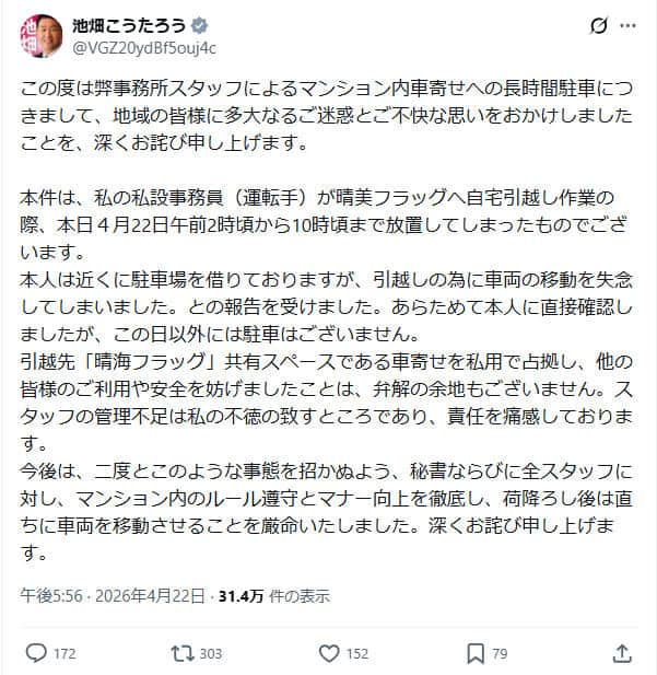 池畑浩太朗氏のX（＠VGZ20ydBf5ouj4c）より