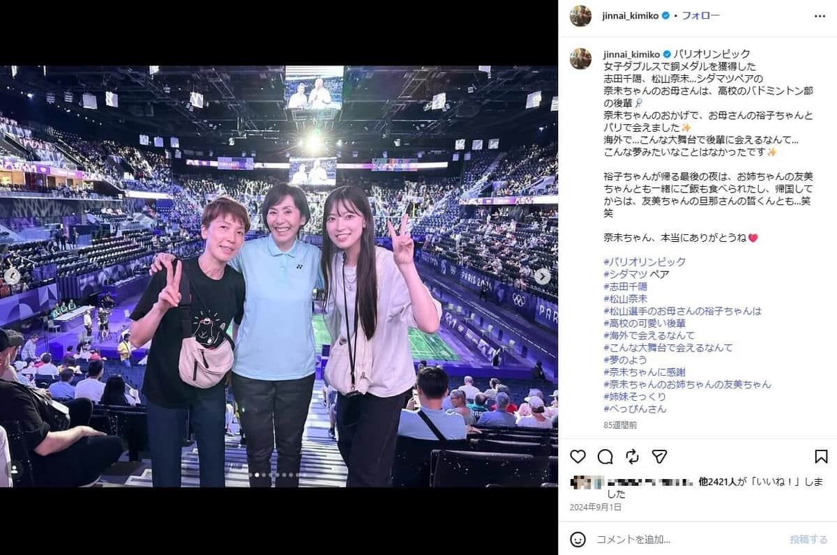 左から松山奈未選手母、タレントの陣内貴美子さん、松山奈未選手姉・友美さん。陣内さんのインスタグラム（＠jinnai_kimiko）