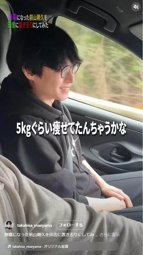 「5キロくらい痩せたんちゃうかな」、動画で近況を報告した
