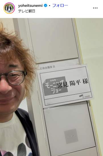 常見陽平さんのインスタグラム(yoheitsunemi)より