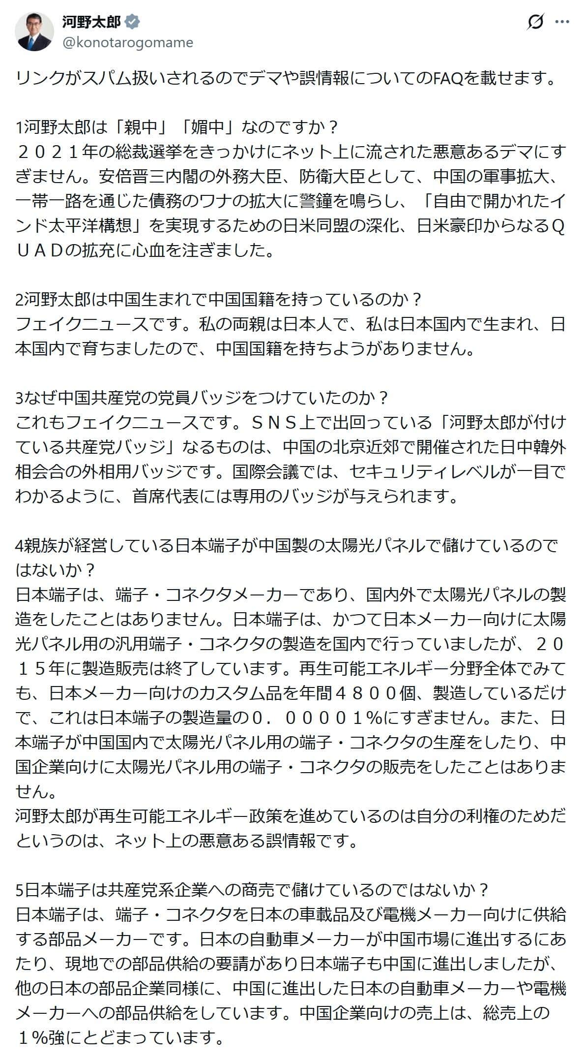 河野太郎氏のXより（@konotarogomame／一部抜粋）