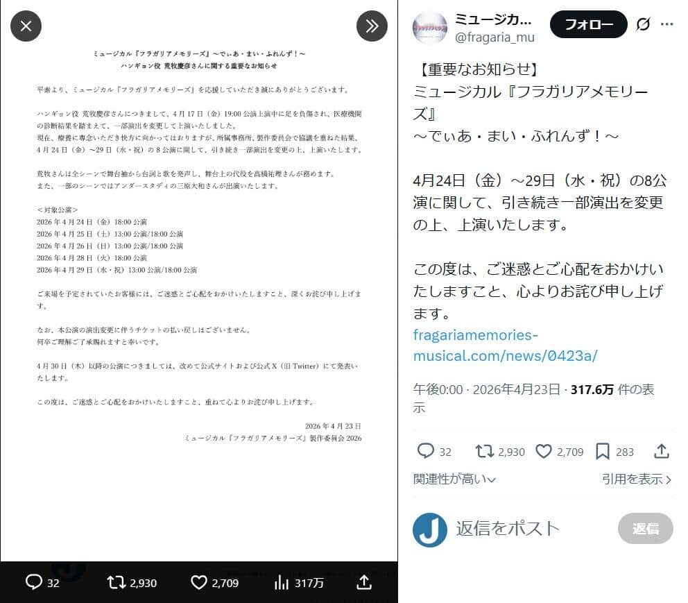 ミュージカル『フラガリアメモリーズ』公式X（＠fragaria_mu）より