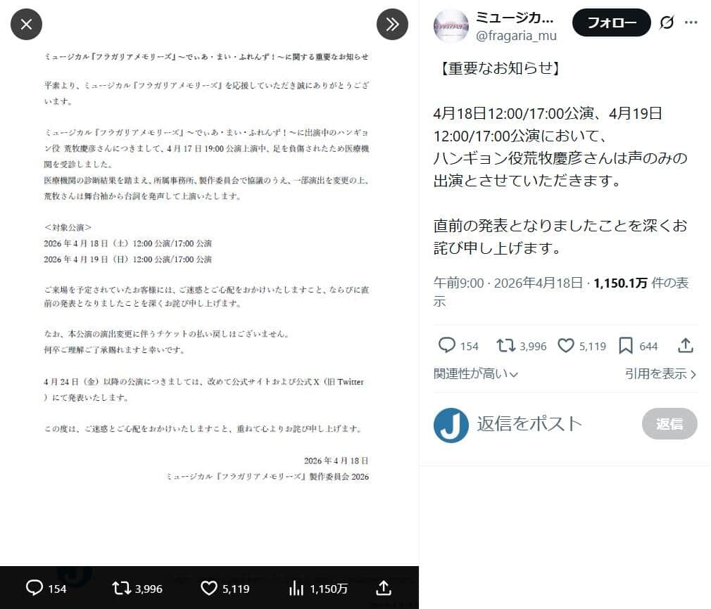 ミュージカル『フラガリアメモリーズ』公式X（＠fragaria_mu）より