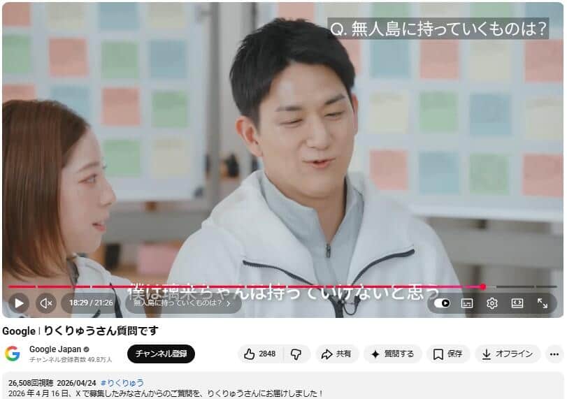YouTubeチャンネル「Google Japan」で2026年4月24日に公開された動画より