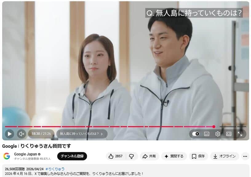 YouTubeチャンネル「Google Japan」で2026年4月24日に公開された動画より
