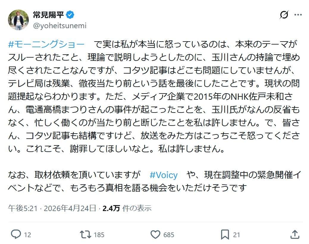 常見陽平氏のX（@yoheitsunemi）より