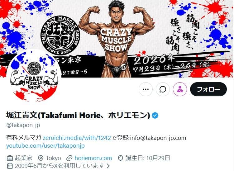 堀江貴文氏のX（＠takapon_jp）より