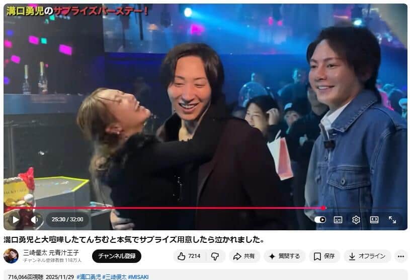溝口勇児さんの誕生日を祝う結婚前のてんちむさん、三崎優太さん。YouTubeチャンネル「三崎優太 元青汁王子」で2025年11月29日に公開された動画より