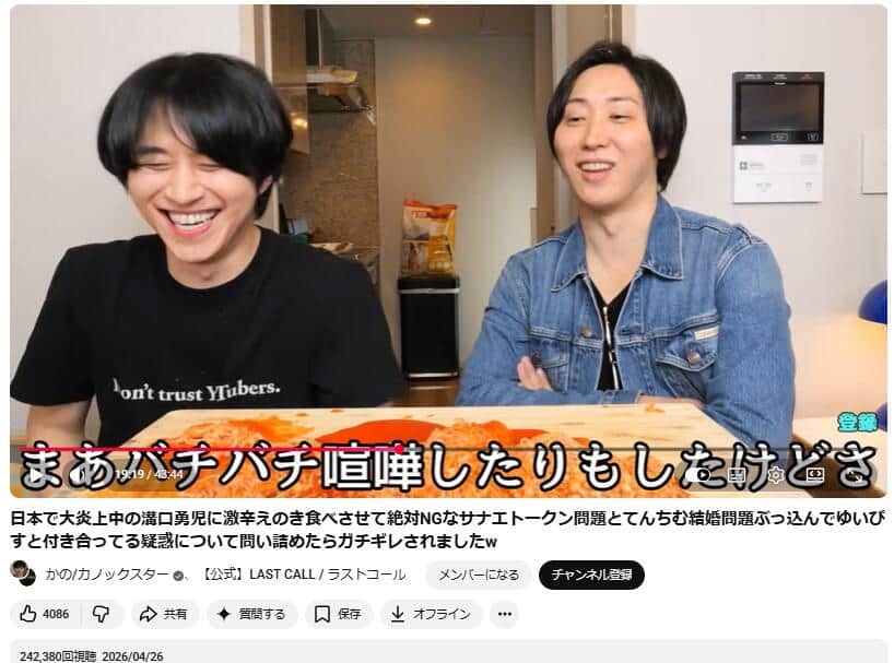 YouTubeチャンネル「かの/カノックスター」で2026年4月26日に公開された動画より
