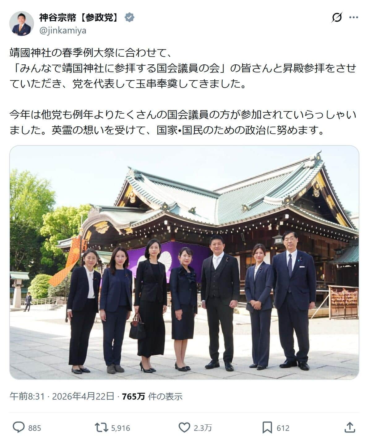 神谷宗幣氏のX（@jinkamiya）より