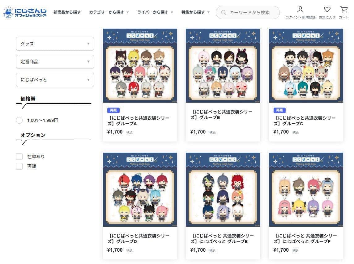 価格改定の対象外になった「にじぱぺっと」シリーズ、にじさんじオフィシャルストアより