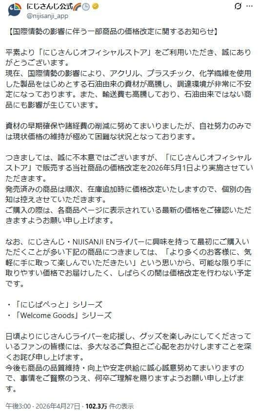「にじさんじ」公式X（＠nijisanji_app）より