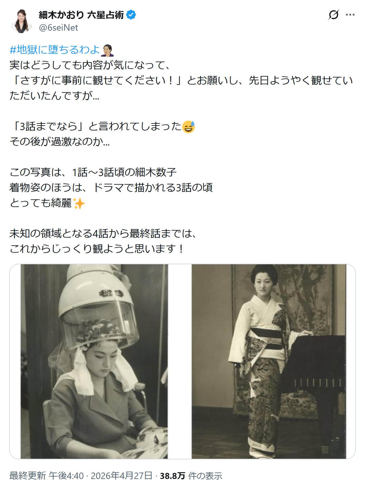 細木かおりさんのX（@6seiNet）より